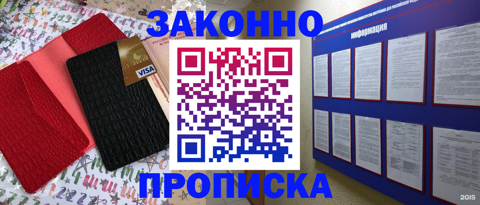 прописка законно в Сясьстрое